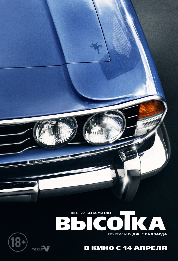 Постер - Высотка: 750x1100 / 243.75 Кб