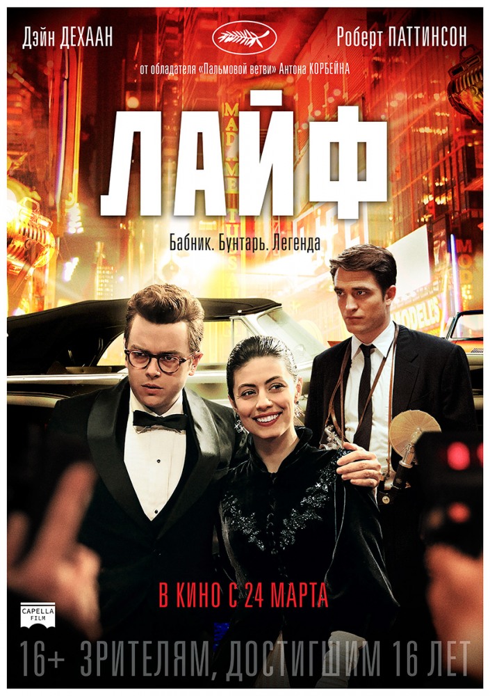 Постер - Лайф: 705x1000 / 210.02 Кб