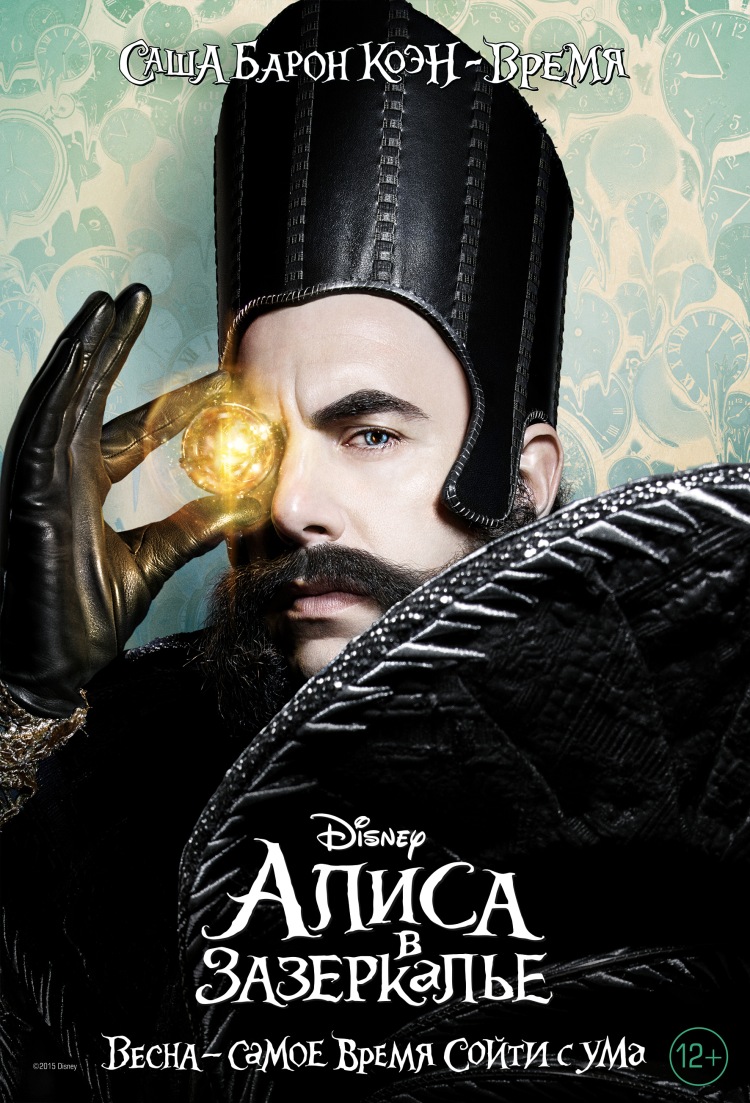 Постер - Алиса в Зазеркалье: 750x1103 / 270.85 Кб