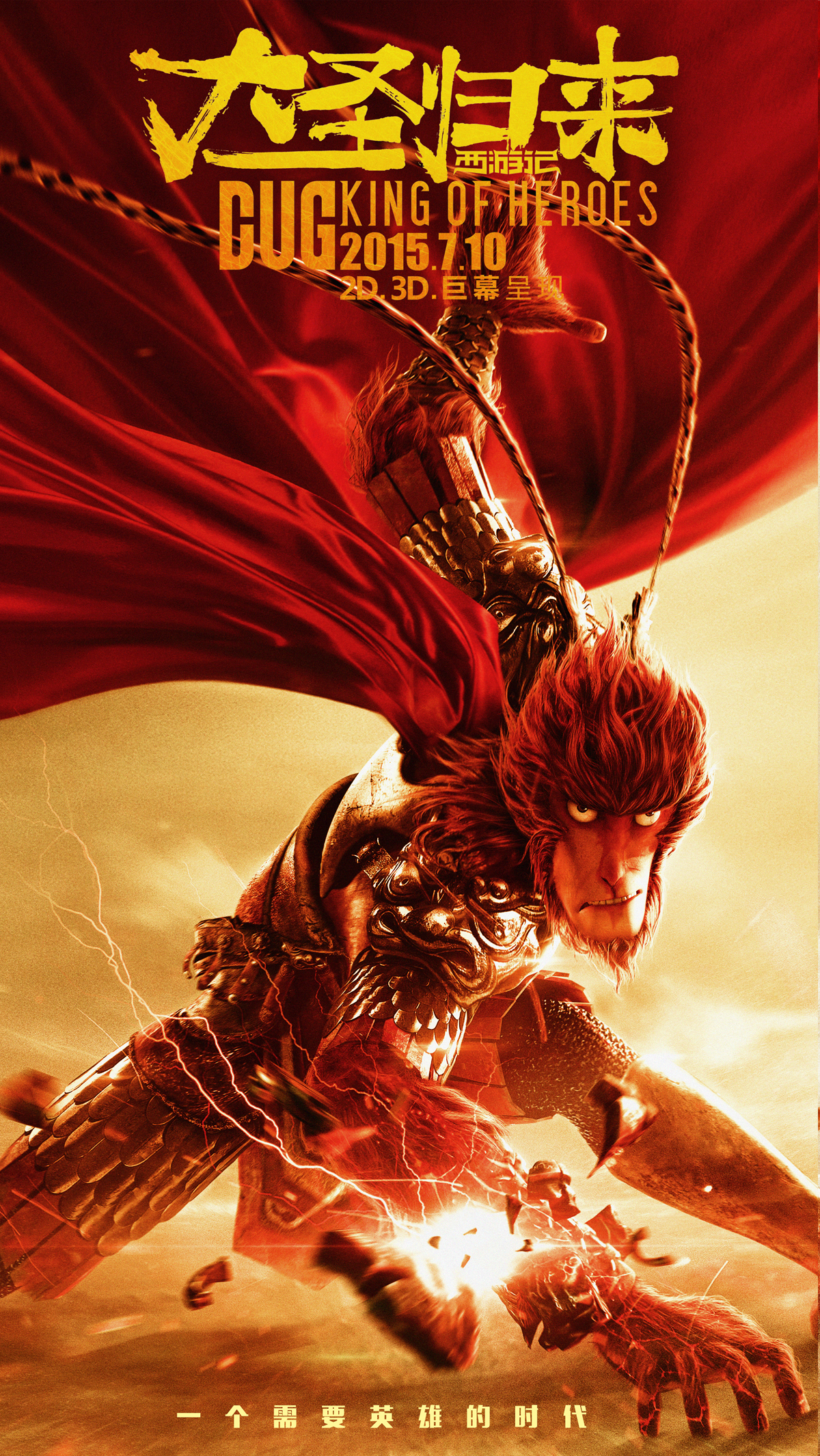 Постер - Король обезьян: 1200x2130 / 3375.12 Кб