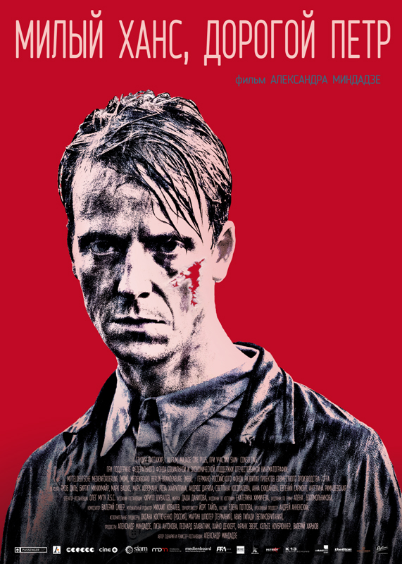 Постер - Милый Ханс, дорогой Петр: 571x800 / 348.61 Кб