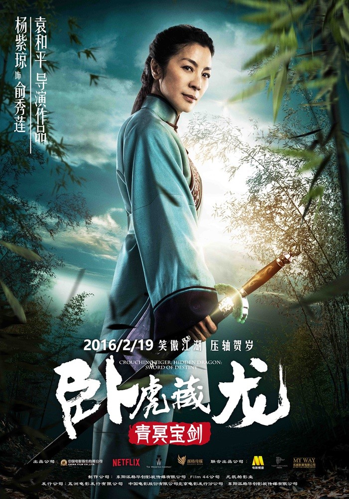 Постер - Крадущийся тигр, затаившийся дракон: Меч судьбы: 701x1000 / 253.31 Кб