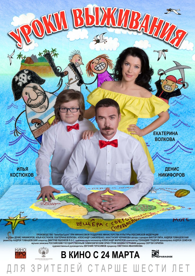 Постер - Уроки выживания: 750x1060 / 347.87 Кб