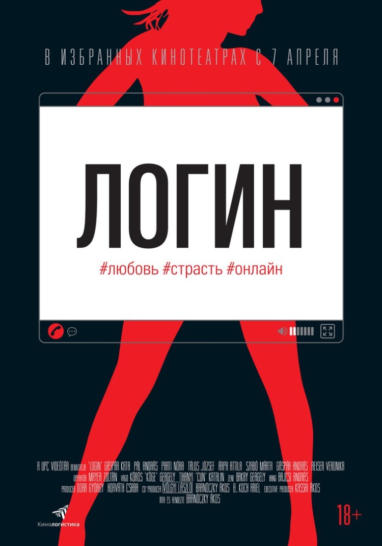 Постер - Логин: 750x1071 / 96.29 Кб