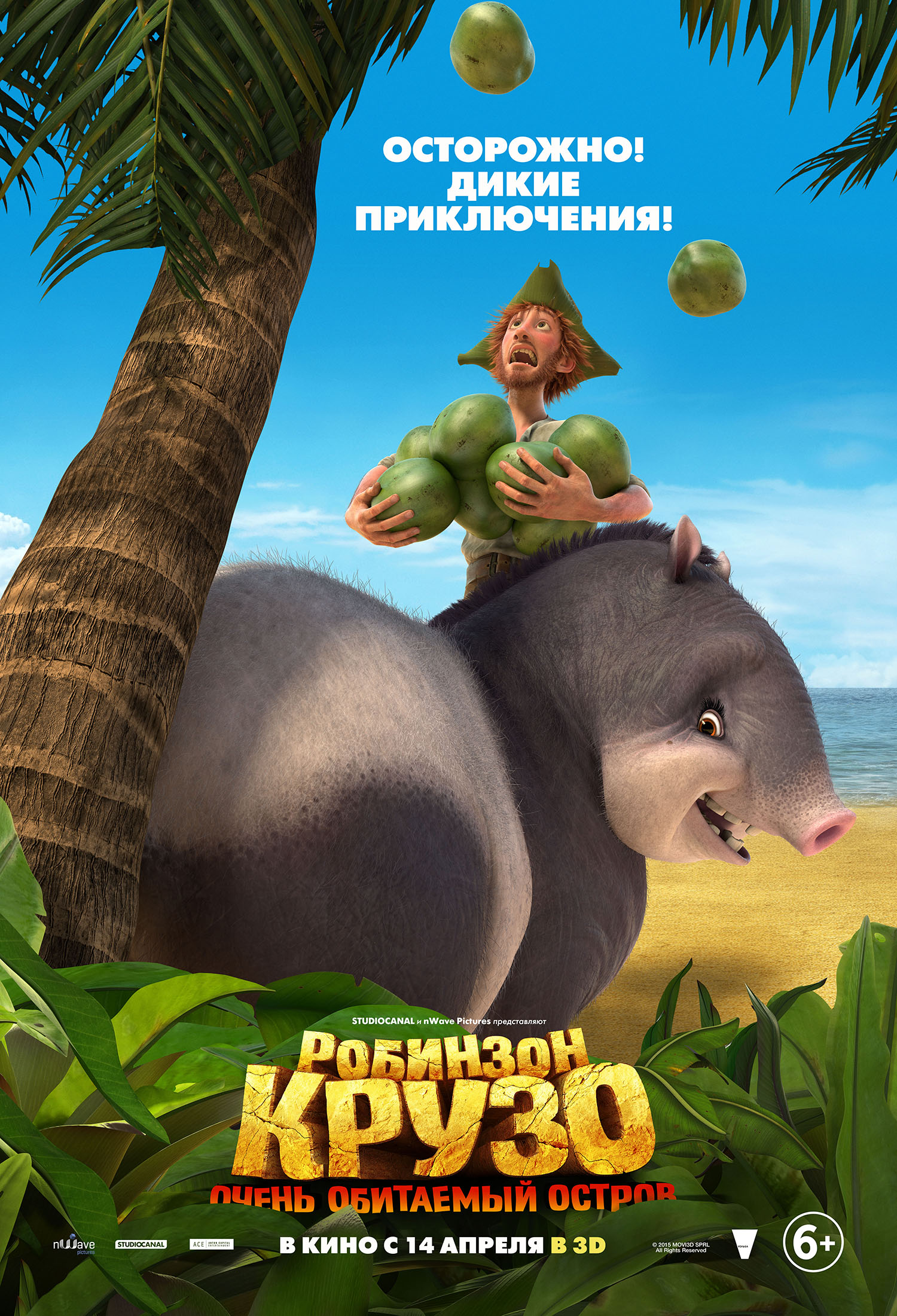 Постер - Робинзон Крузо: Очень обитаемый остров: 1500x2201 / 738.7 Кб