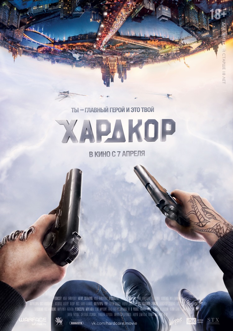 Постер - Хардкор: 750x1064 / 225.99 Кб