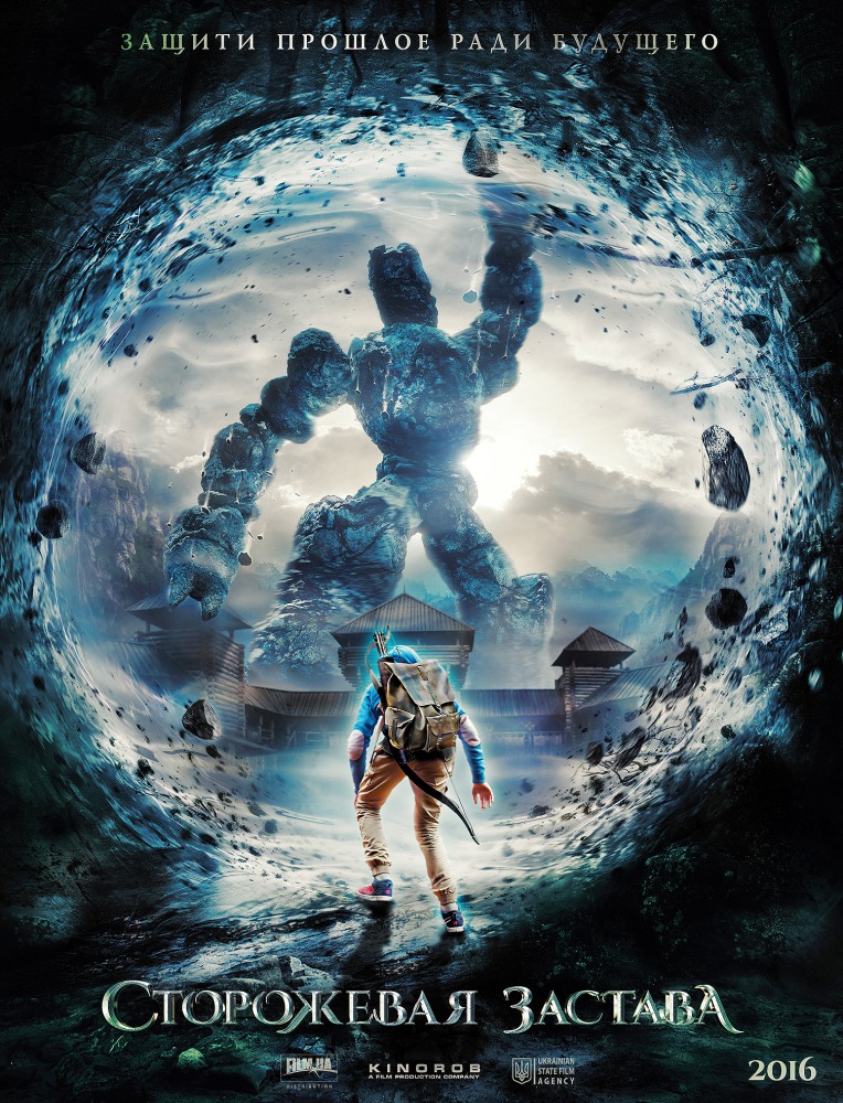 Постер - Сторожевая застава: 764x1000 / 303.41 Кб