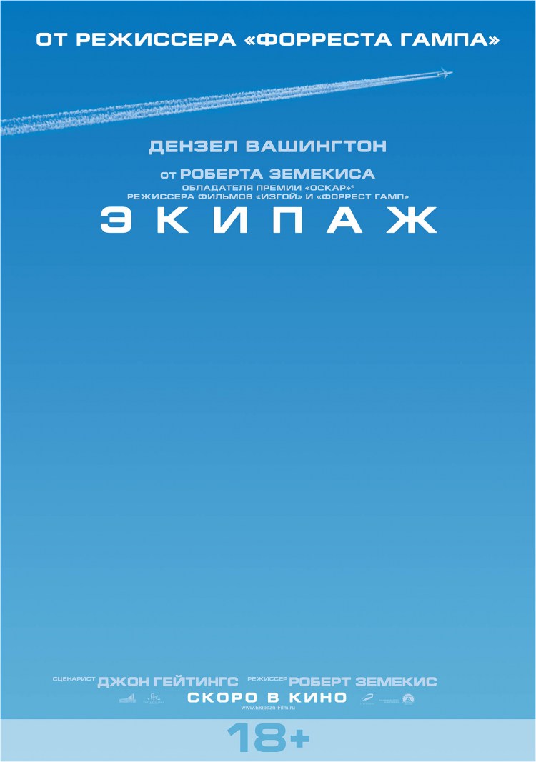 Постер - Экипаж: 750x1067 / 75.22 Кб