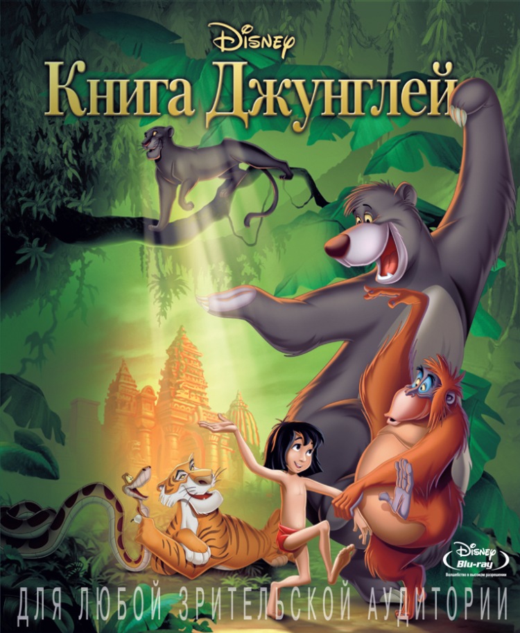 Постер - Книга джунглей: 750x914 / 197.4 Кб