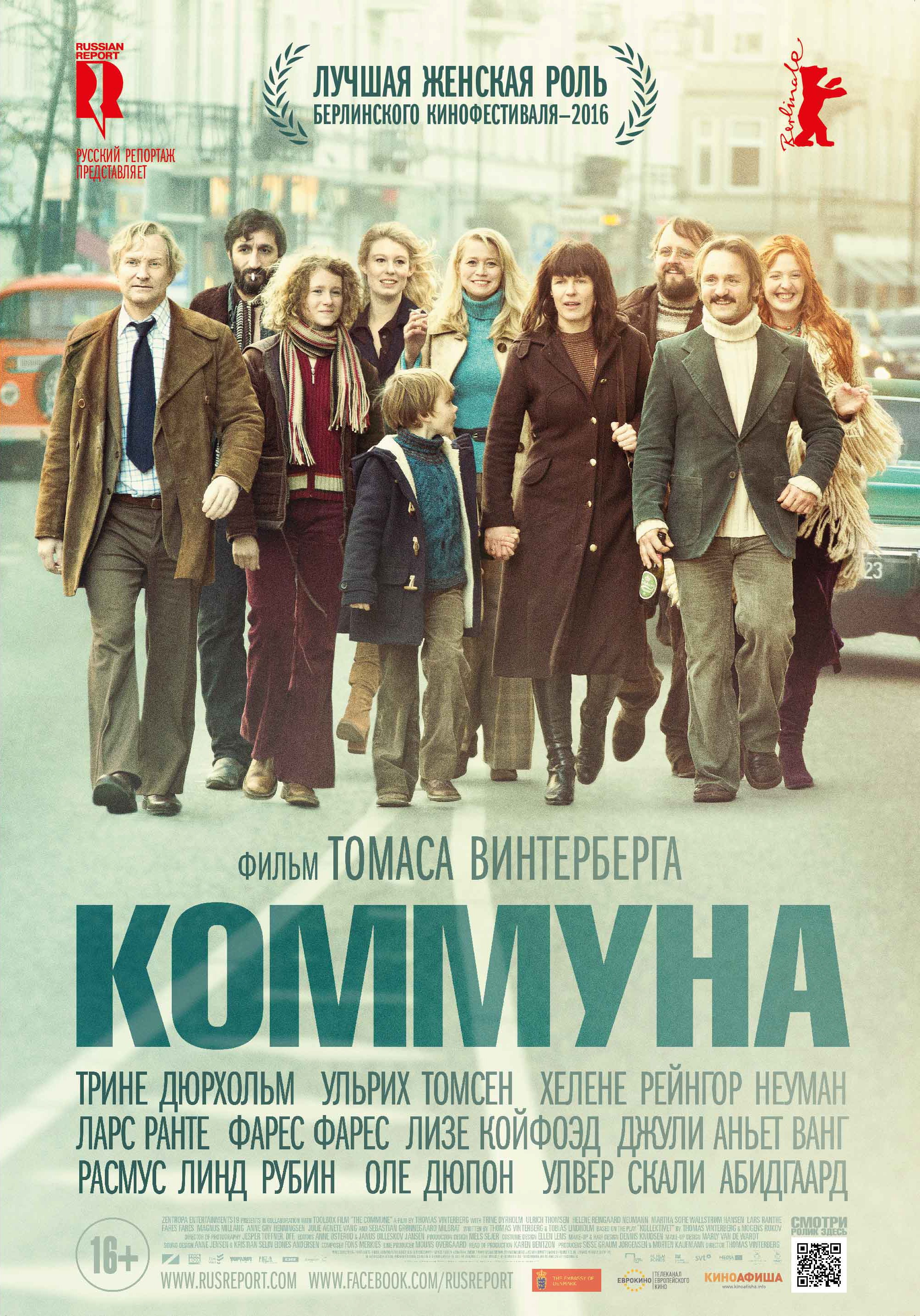 Постер - Коммуна: 2009x2875 / 1601.34 Кб