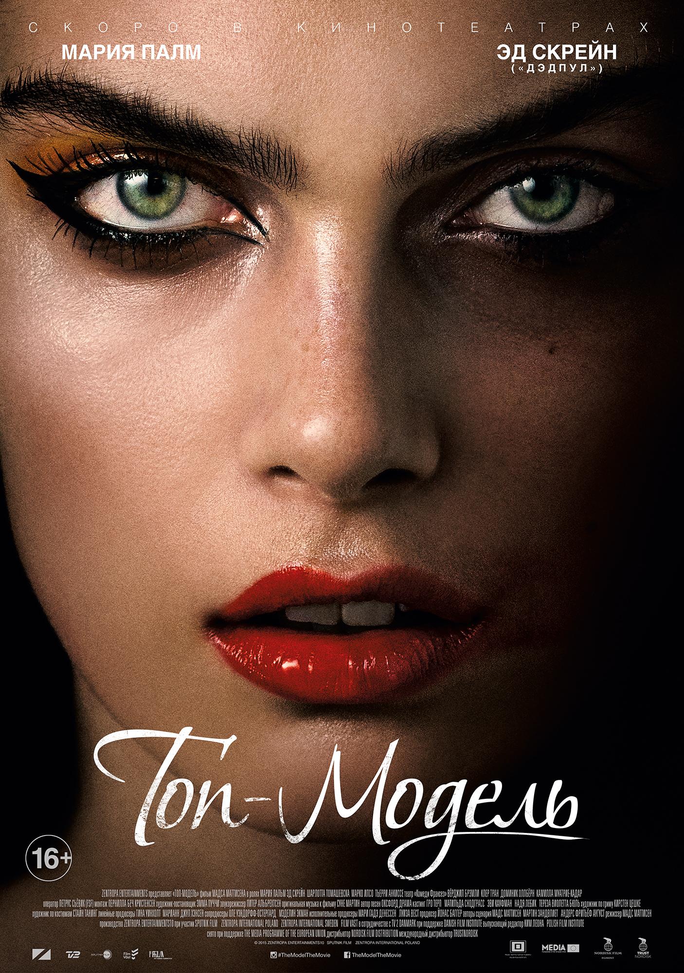 Постер - Топ-модель: 1406x2000 / 556.01 Кб