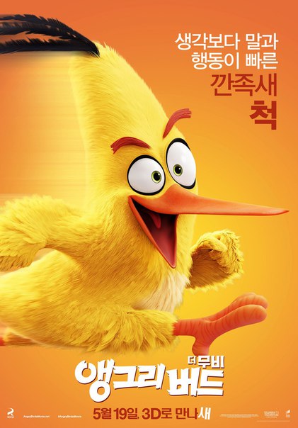 Постер - Angry Birds в кино: 421x604 / 49.71 Кб