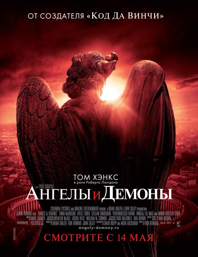 Постер - Ангелы и демоны: 750x971 / 166.79 Кб