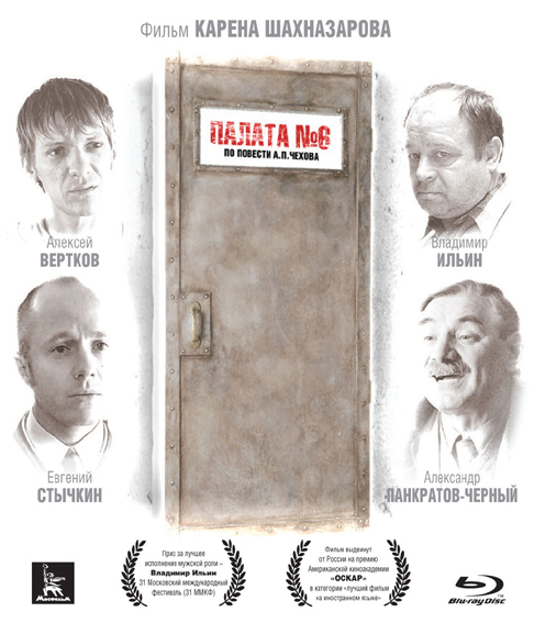 Постер - Палата №6: 486x567 / 173.43 Кб