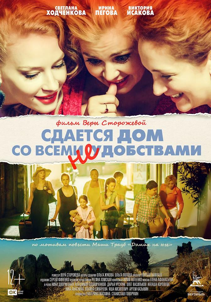 Постер - Сдается дом со всеми неудобствами: 672x960 / 124.78 Кб