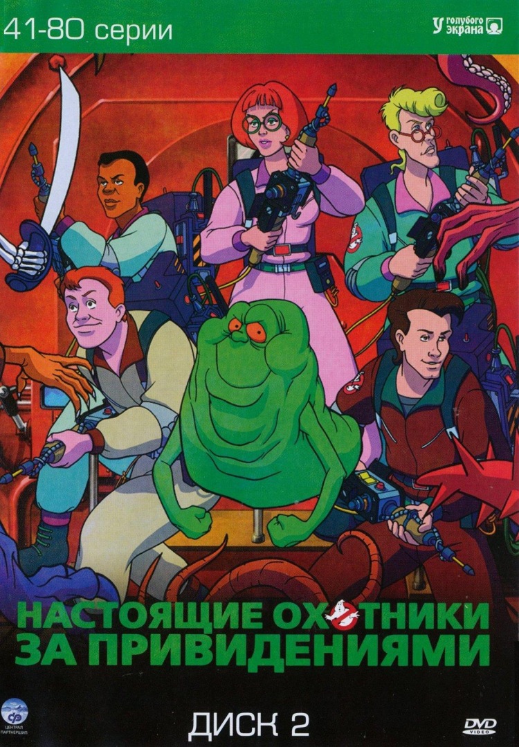 Постер - Настоящие охотники за привидениями : 750x1079 / 317.45 Кб