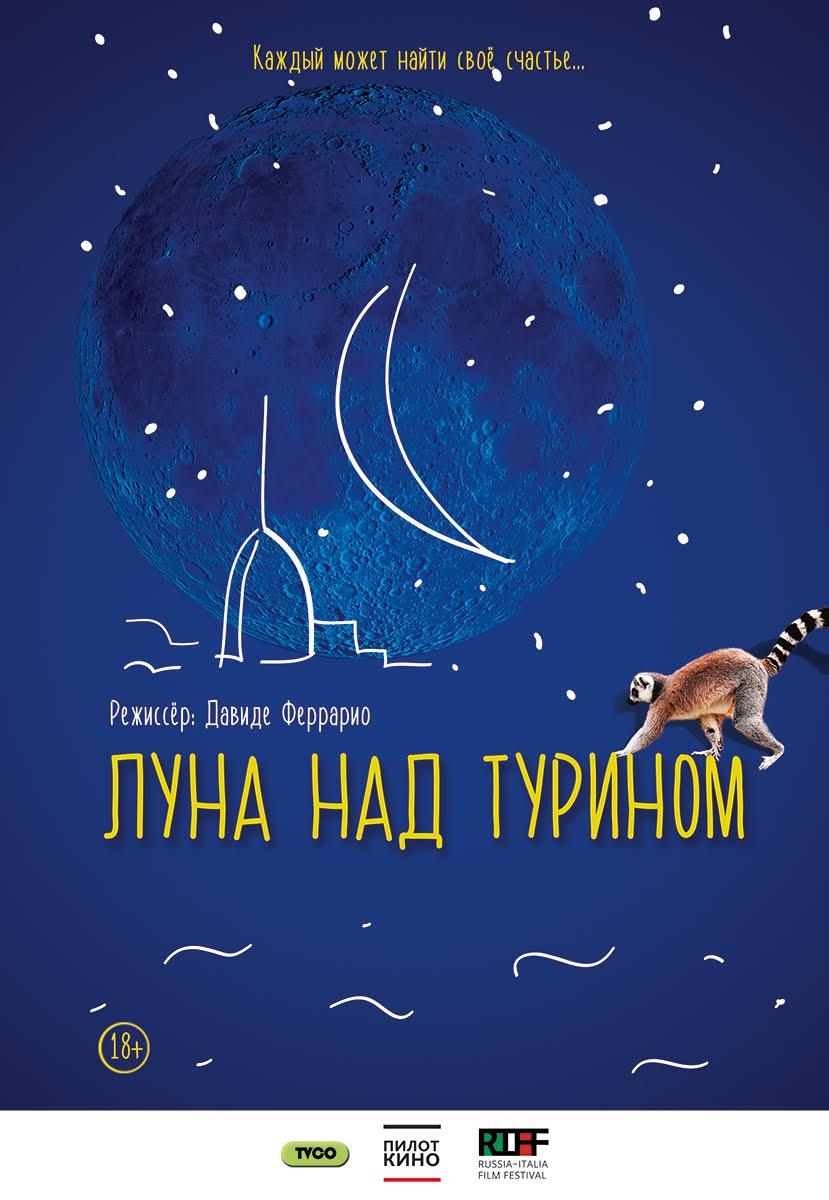 Постер - Луна над Турином: 829x1200 / 96.28 Кб