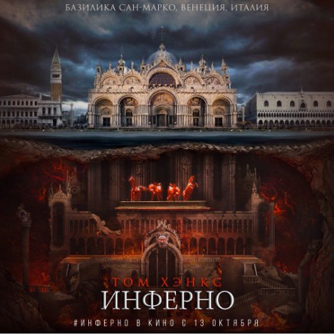 Постер - Инферно: 469x471 / 51 Кб