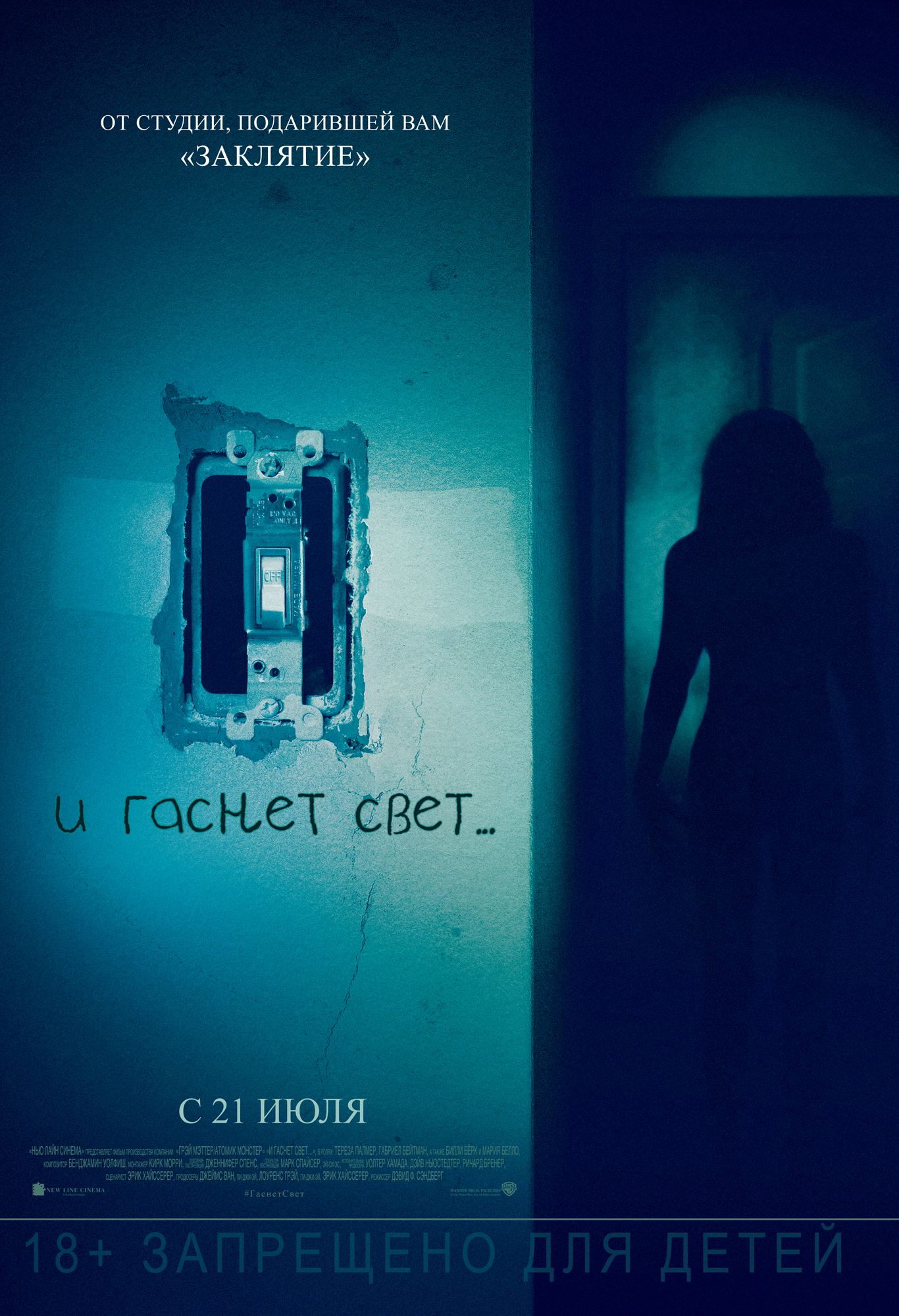 Постер - И гаснет свет...: 1366x2000 / 3116.07 Кб