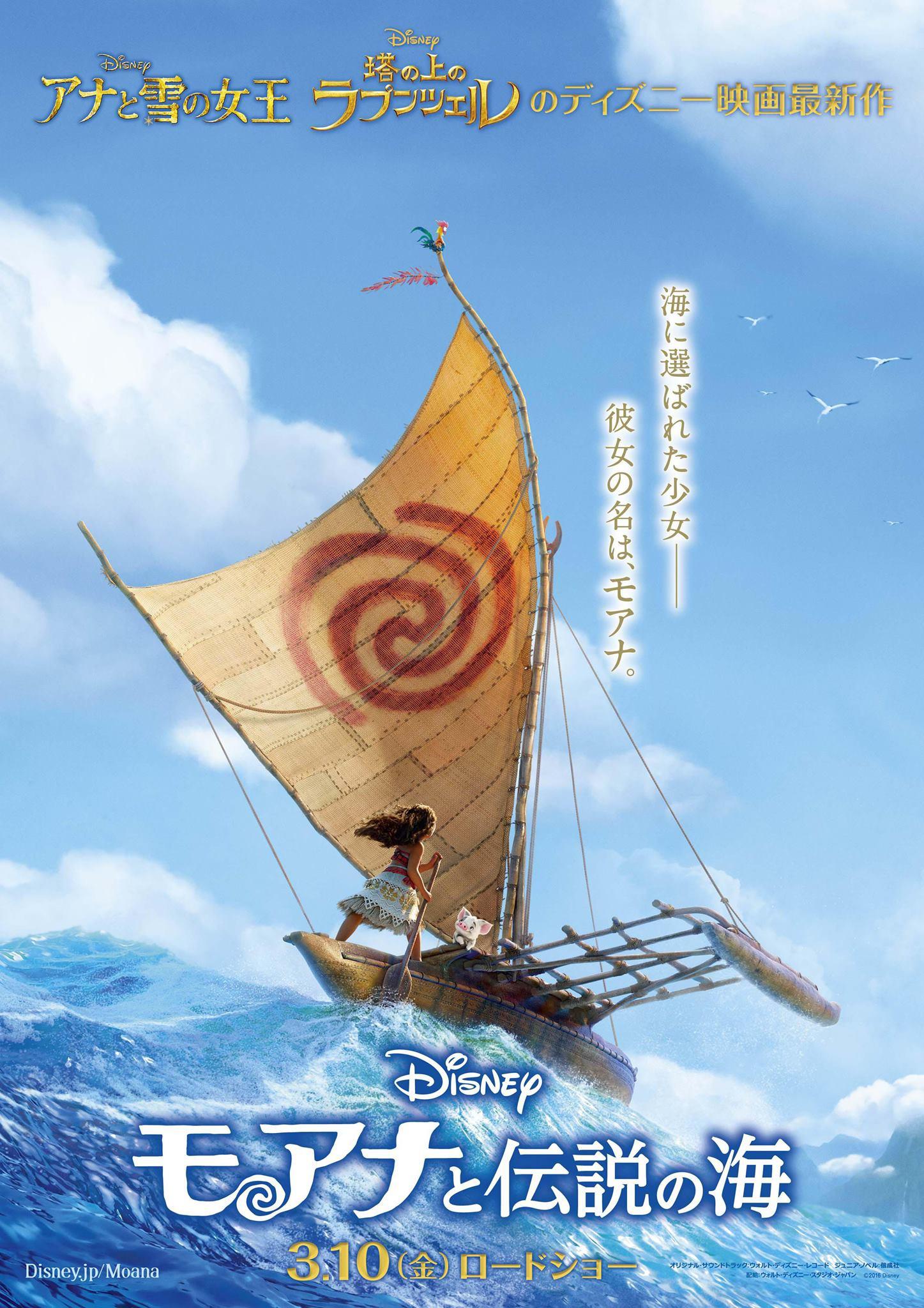 Watch Moana Online Movie 2016