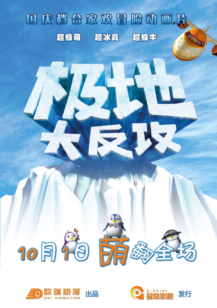 Постер - Полярные приключения: 750x1061 / 197.06 Кб