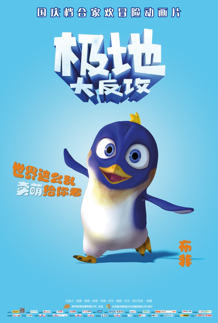 Постер - Полярные приключения: 750x1111 / 134.04 Кб