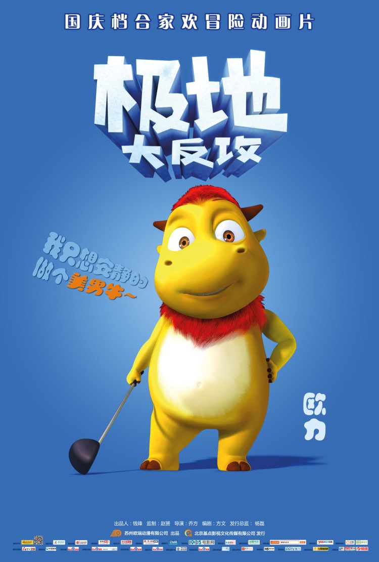 Постер - Полярные приключения: 750x1111 / 133.34 Кб