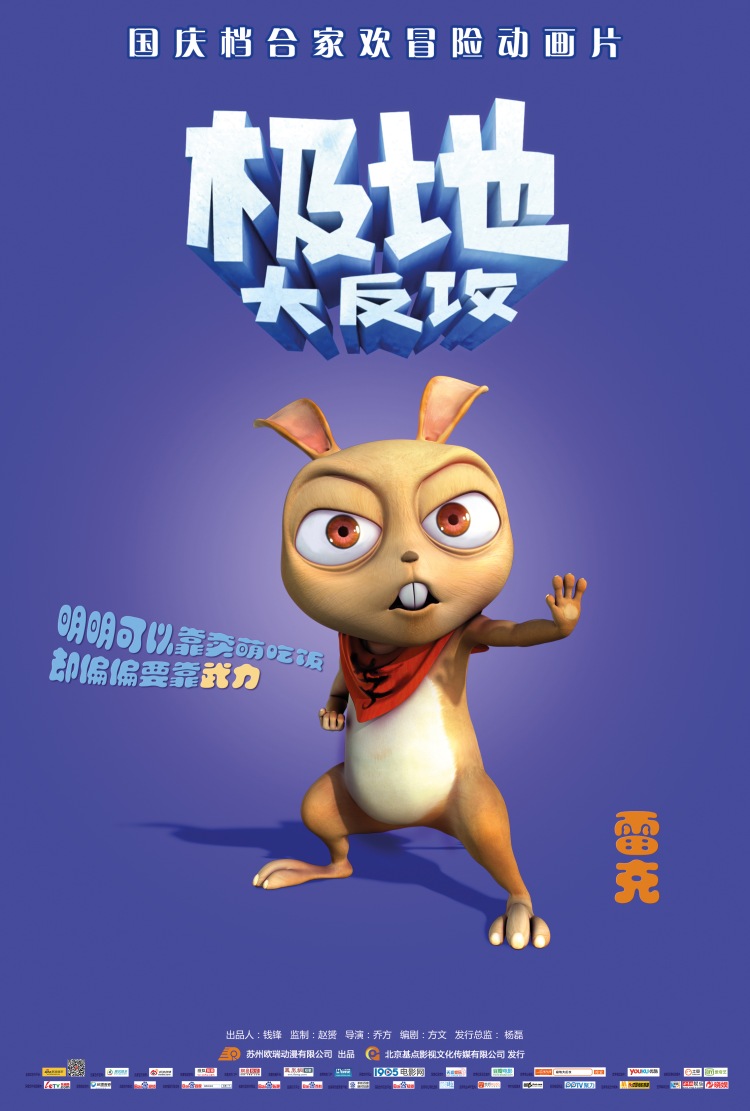 Постер - Полярные приключения: 750x1111 / 132.03 Кб