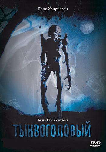 Постер - Тыквоголовый: 350x498 / 25.33 Кб