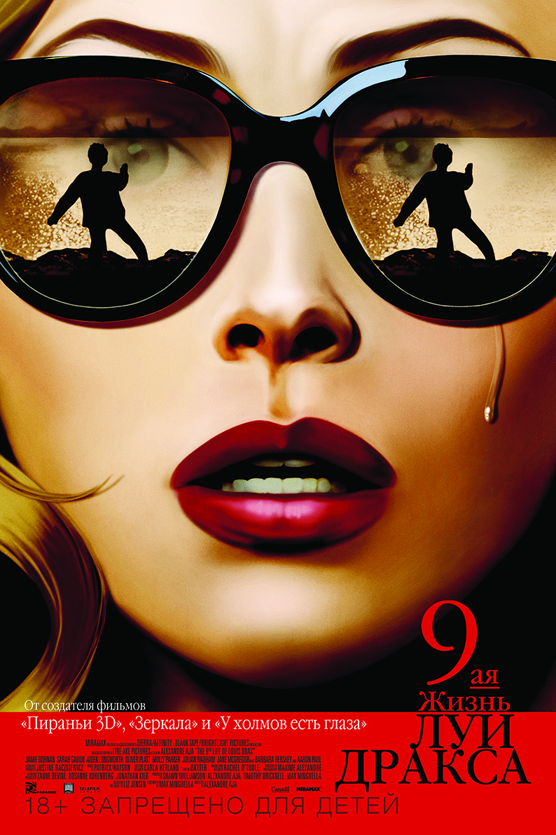 Постер - Девятая жизнь Луи Дракса: 794x1191 / 1810.55 Кб