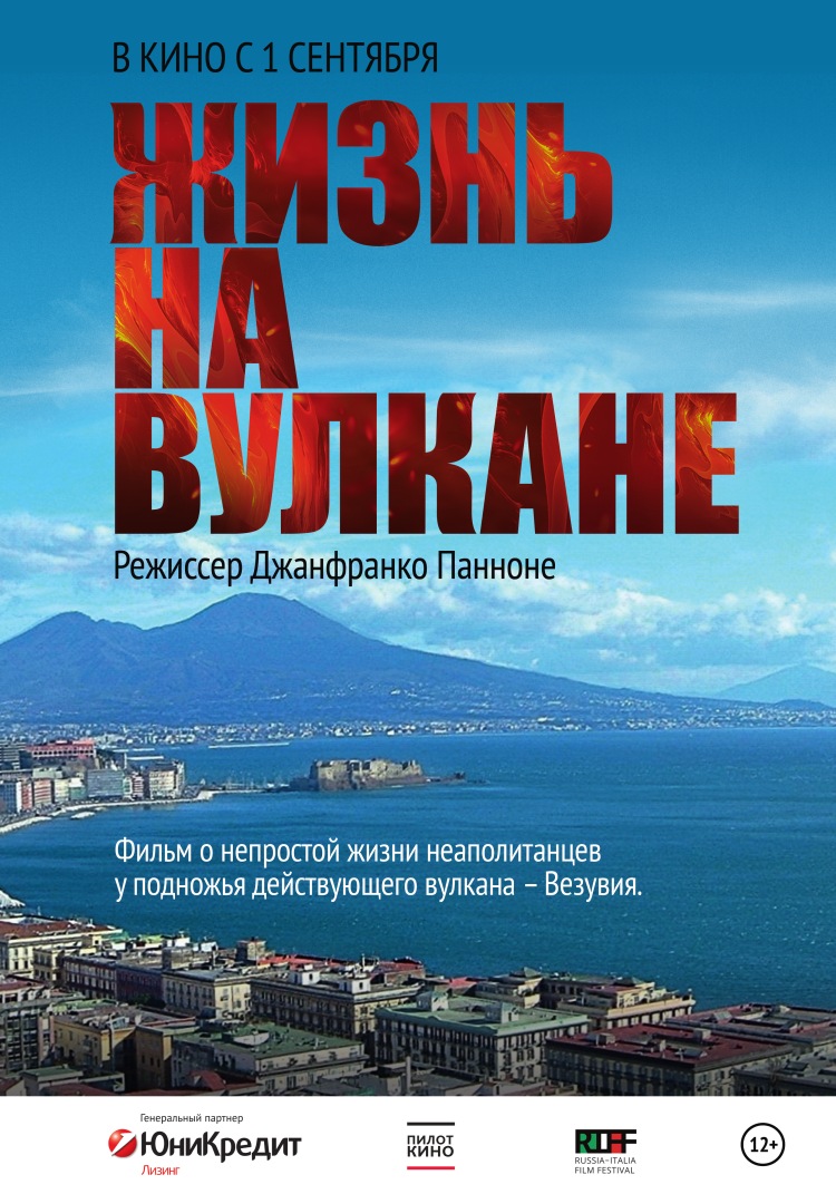 Постер - Жизнь на вулкане: 750x1071 / 233.89 Кб
