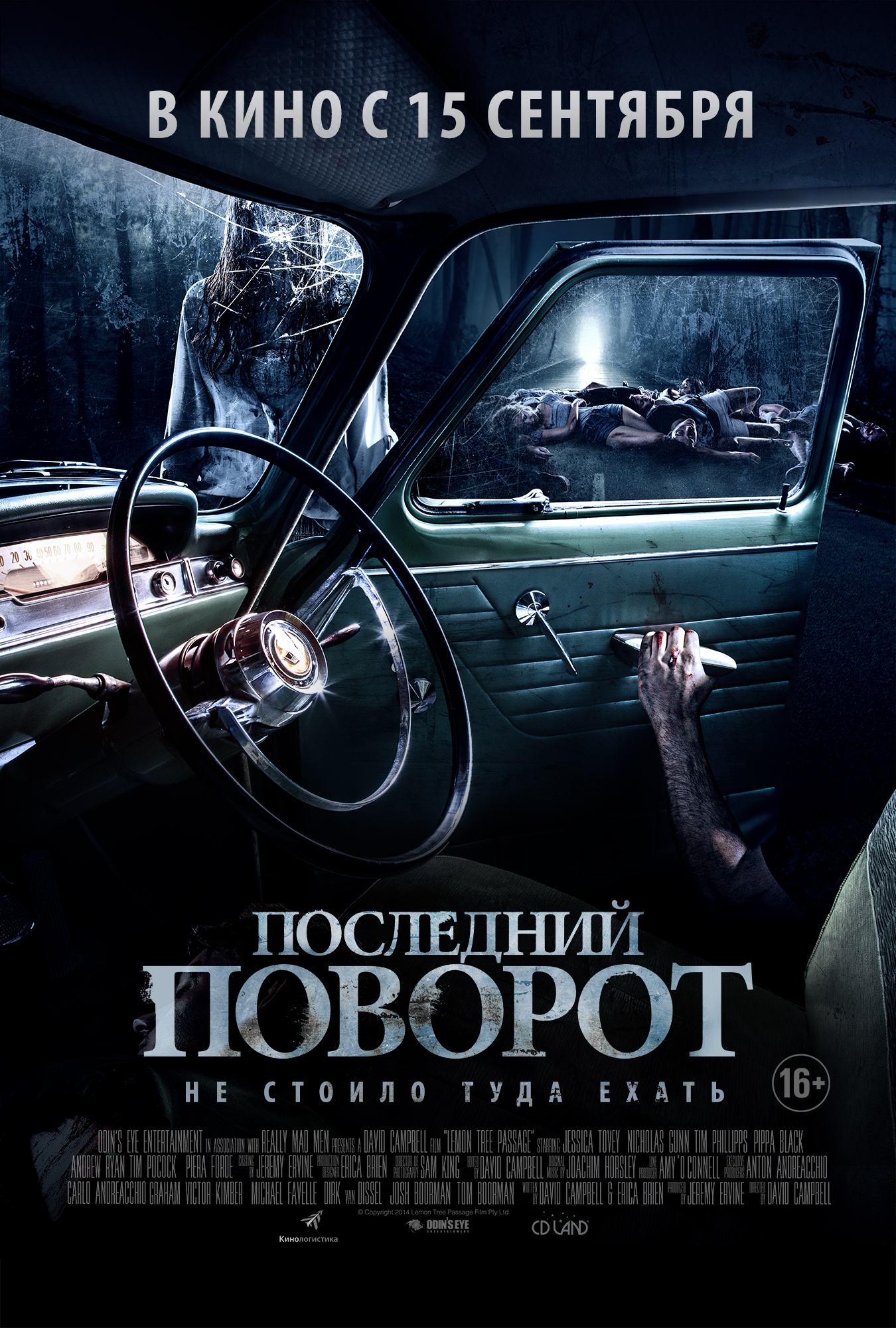 Постер - Последний поворот: 1350x2000 / 1882.51 Кб