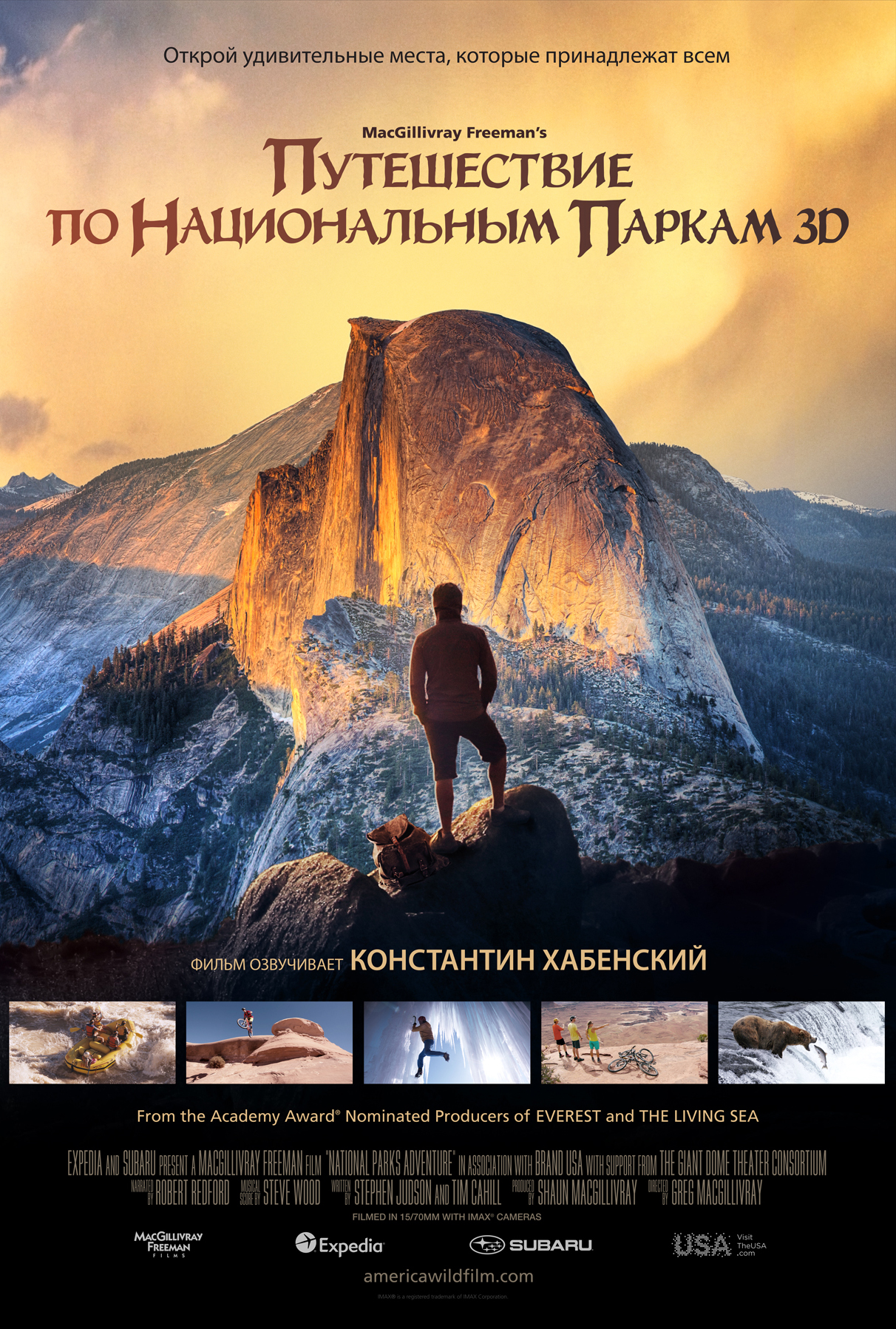Постер - Путешествие по национальном паркам 3D: 1212x1797 / 1848.06 Кб