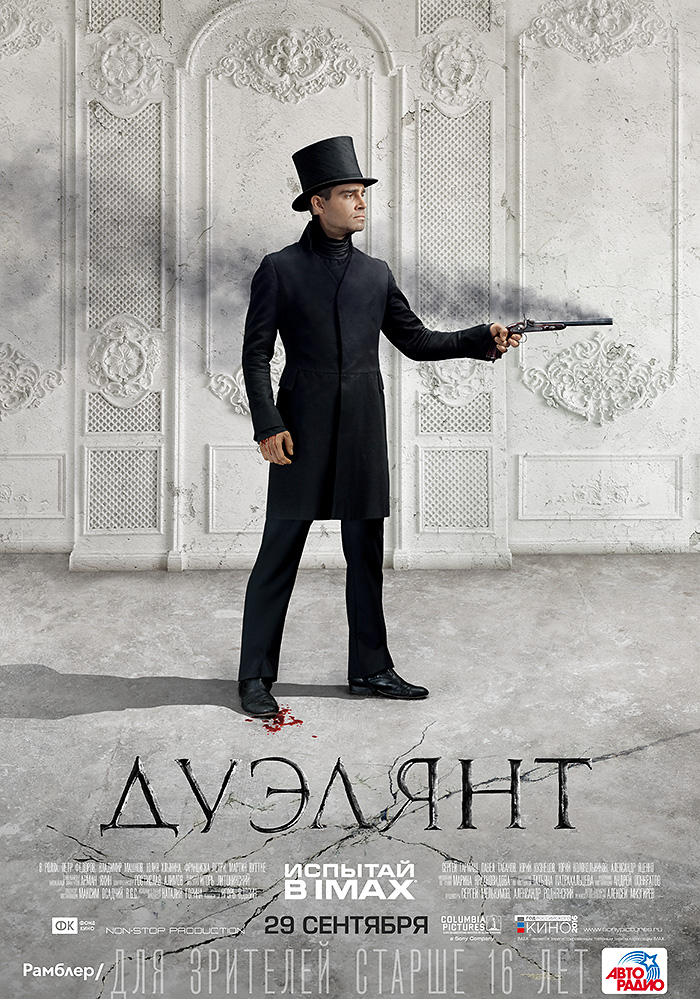 Постер - Дуэлянт: 700x999 / 381.54 Кб