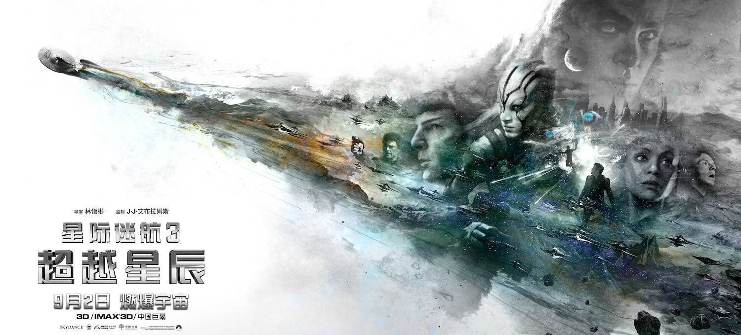 Постер - Стартрек: Бесконечность: 1500x679 / 194.05 Кб