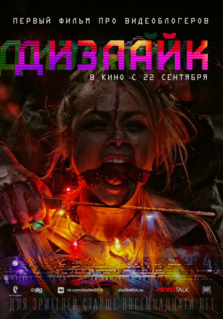 Постер - Дизлайк: 750x1072 / 263.97 Кб