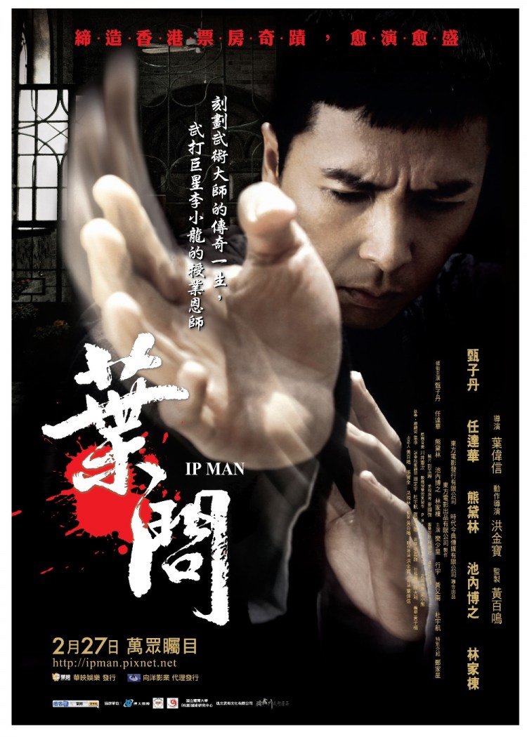 Постер - Ип Ман: 750x1050 / 151.58 Кб