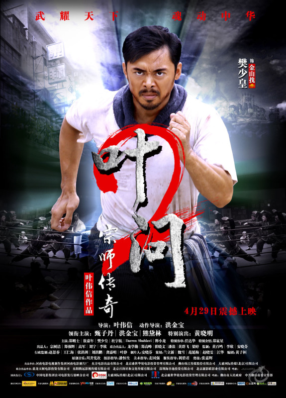 Постер - Ип Ман 2: 575x800 / 177.13 Кб