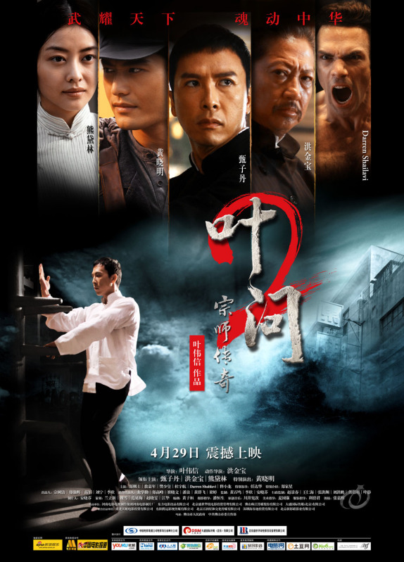 Постер - Ип Ман 2: 574x799 / 151.8 Кб