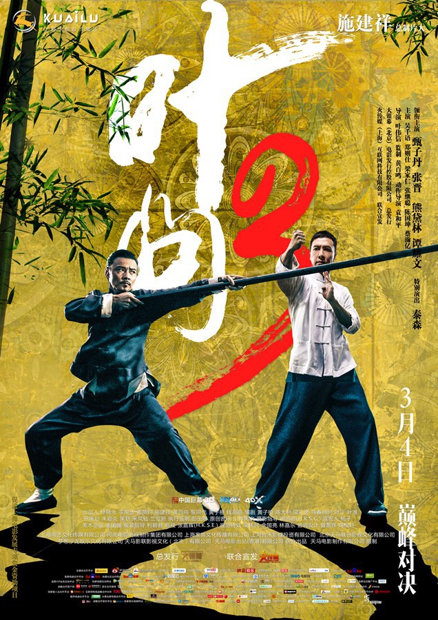 Постер - Ип Ман 3D: 636x900 / 238.79 Кб