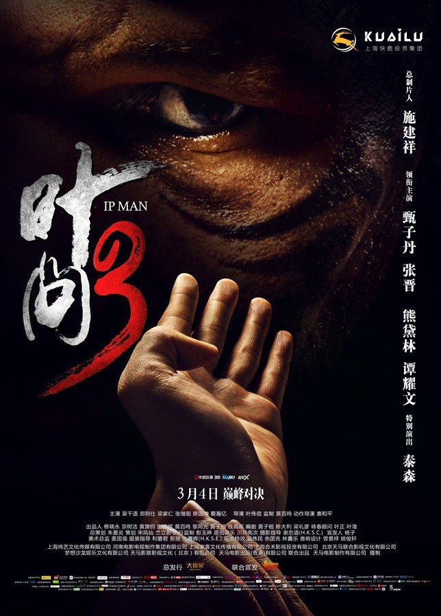 Постер - Ип Ман 3D: 644x900 / 133.25 Кб