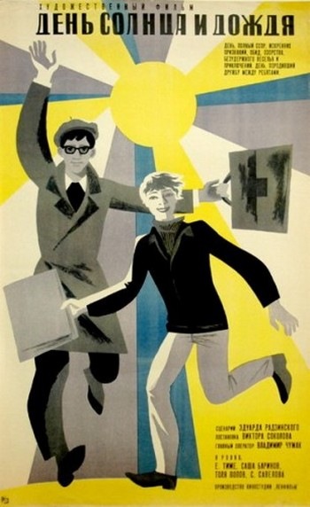 Постер - День солнца и дождя: 350x572 / 57.39 Кб