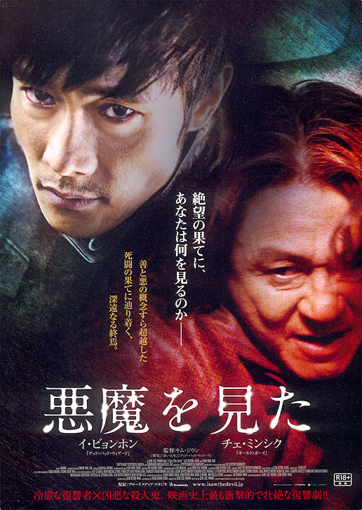 Постер - Я видел Дьявола: 516x728 / 120.28 Кб