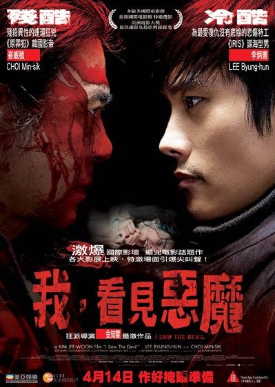 Постер - Я видел Дьявола: 399x562 / 245.11 Кб