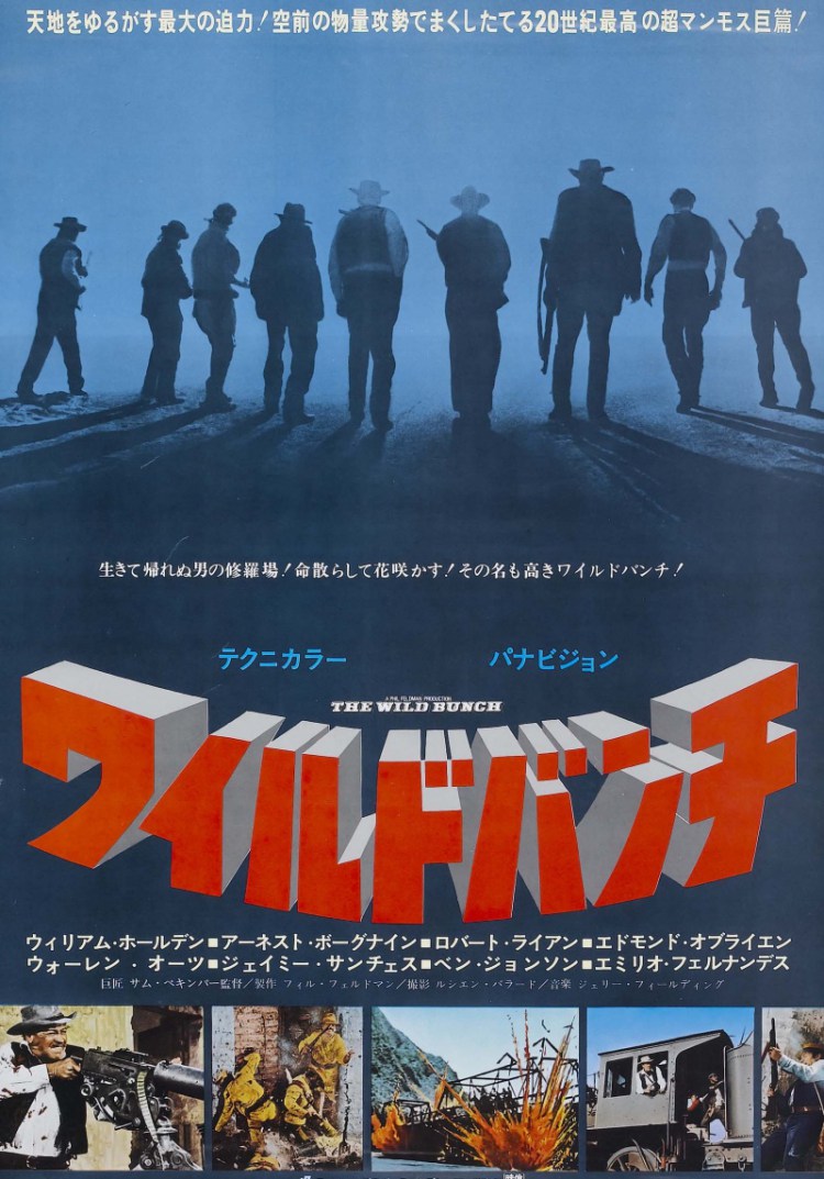 Постер - Дикая банда: 750x1073 / 174.77 Кб