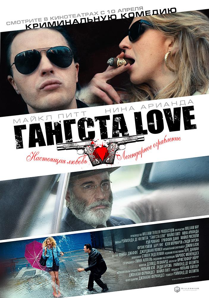 Постер - Гангста Love: 703x1000 / 142.65 Кб