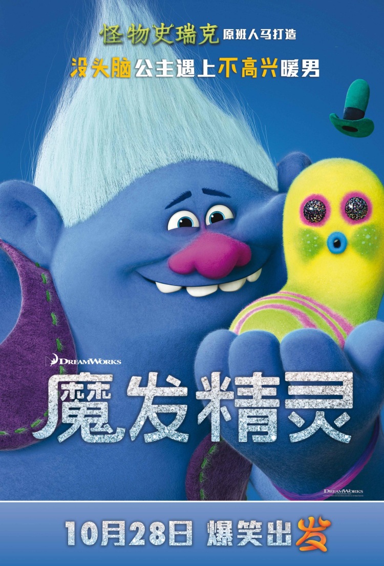 Постер - Тролли: 750x1105 / 266.4 Кб