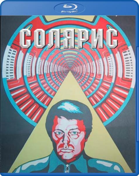 Постер - Солярис: 476x600 / 49.58 Кб