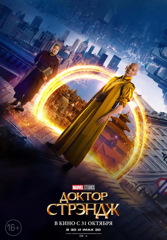 Постер - Доктор Стрэндж: 564x807 / 117.08 Кб