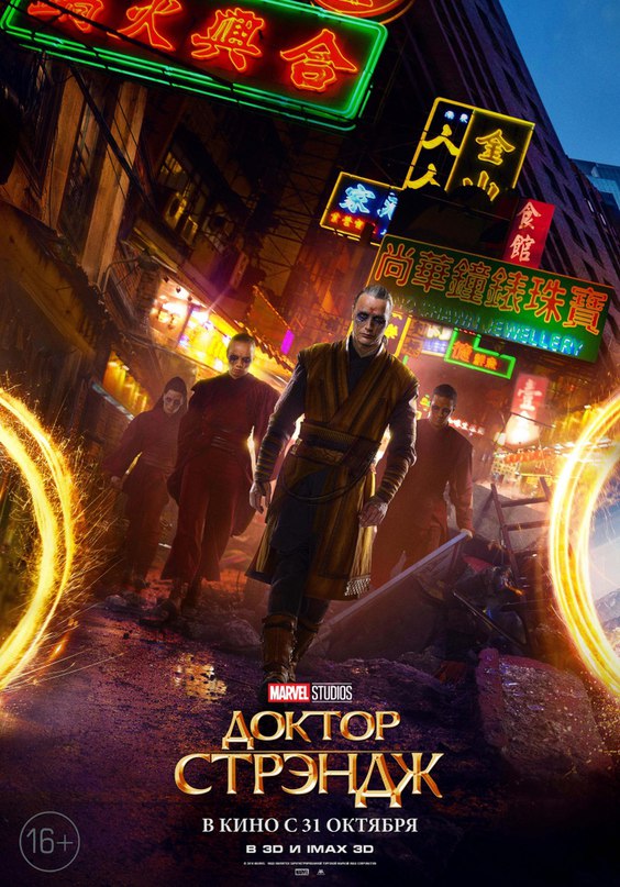Постер - Доктор Стрэндж: 564x807 / 134.71 Кб